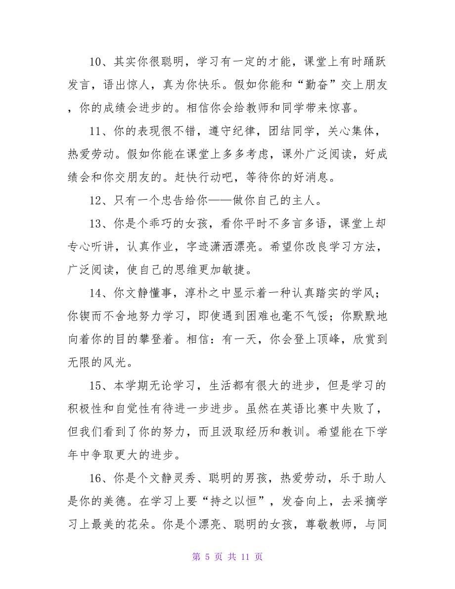 六年级的家长寄语.doc_第5页