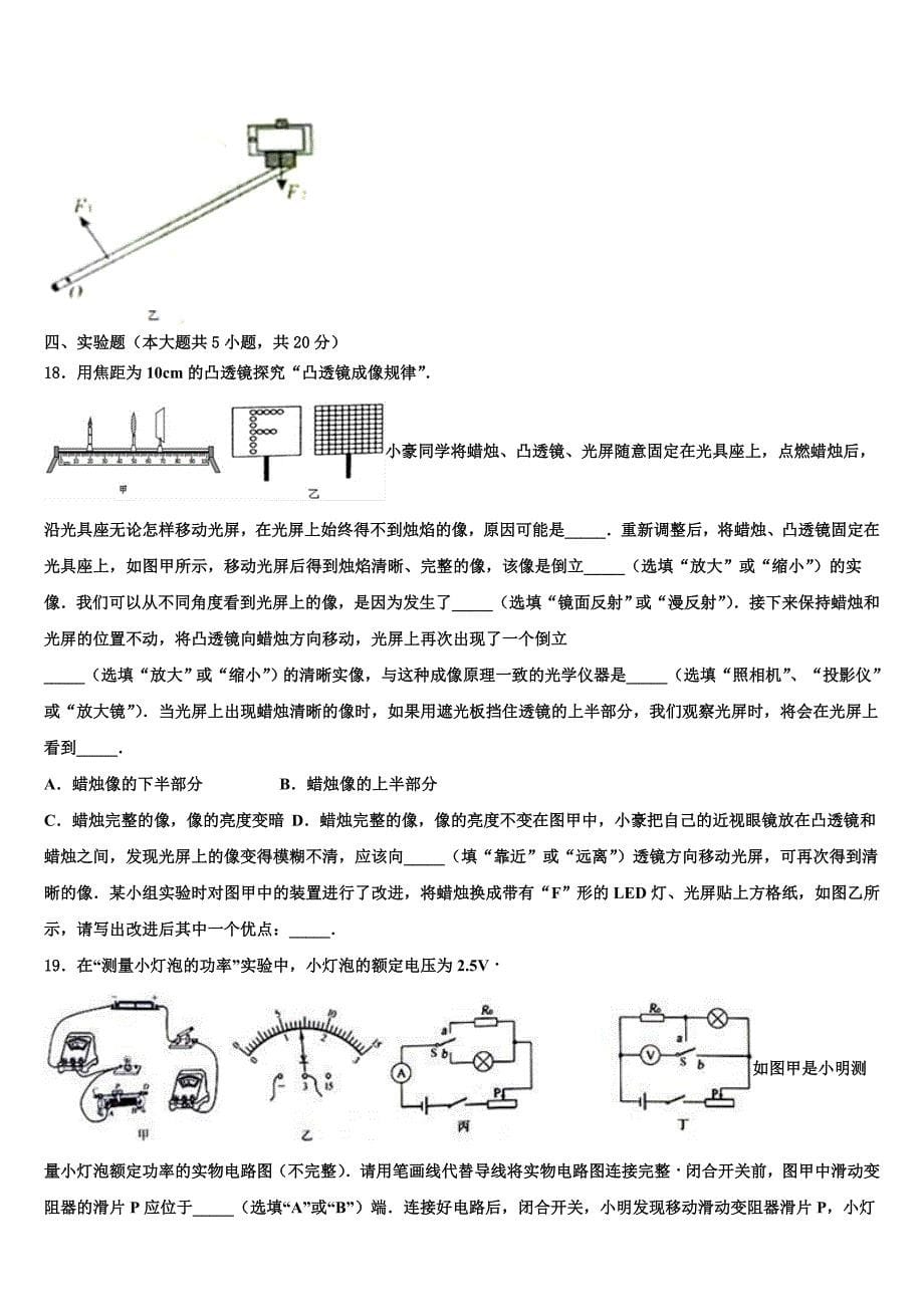 2022年江苏省泰兴市黄桥东区域市级名校中考考前最后一卷物理试卷(含答案解析).doc_第5页