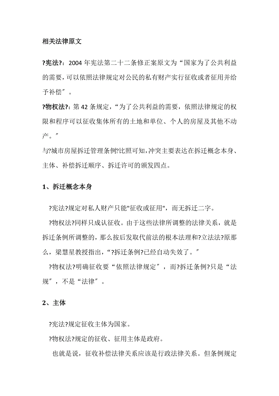 由《城市房屋拆迁管理条例》废止始末透视我国违宪审查制度_第4页