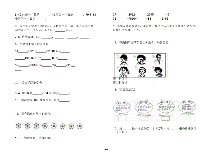 一年级下学期数学综合复习测试期末试卷.docx_第2页