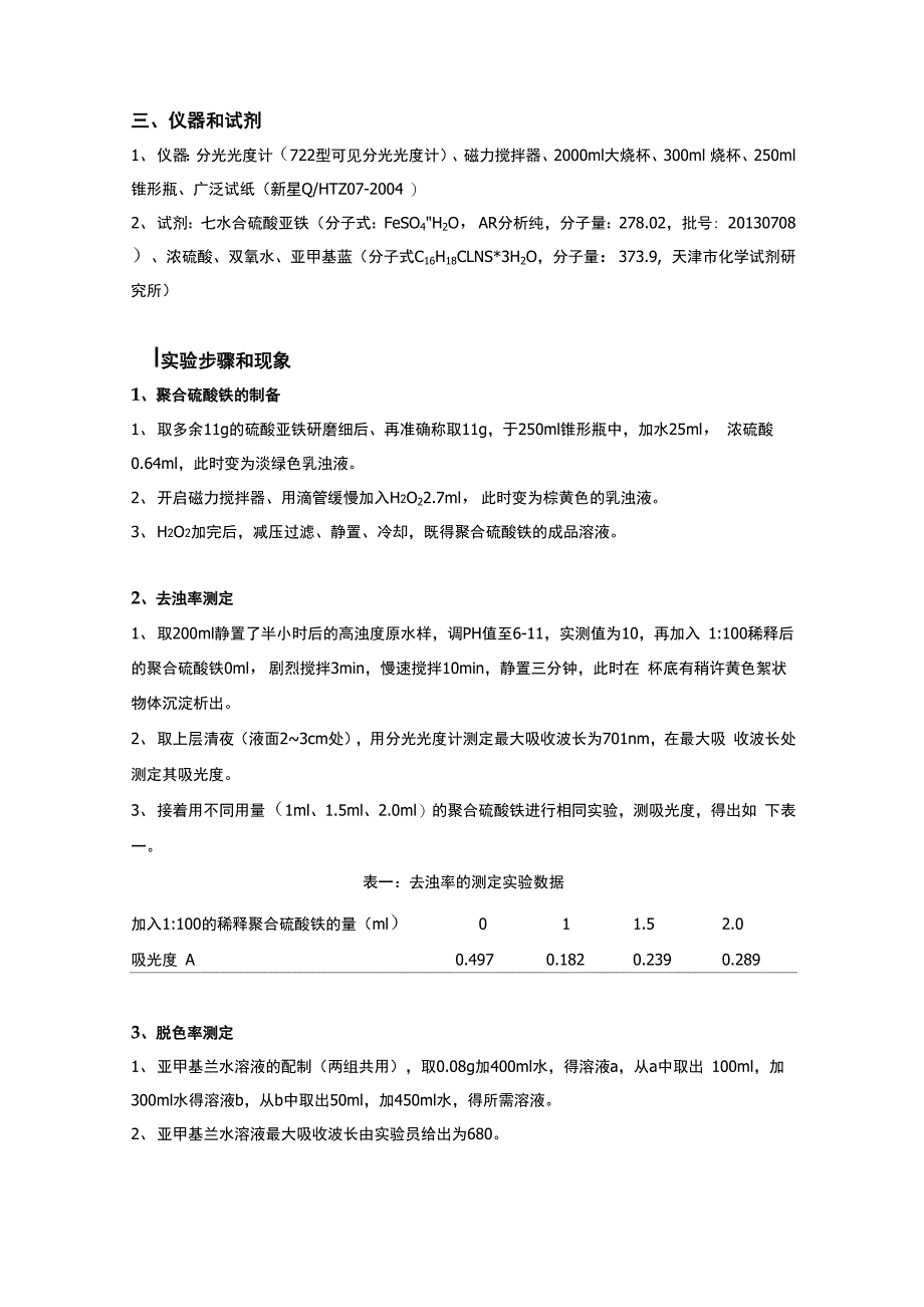 聚合硫酸铁的制备及性能测定_第2页