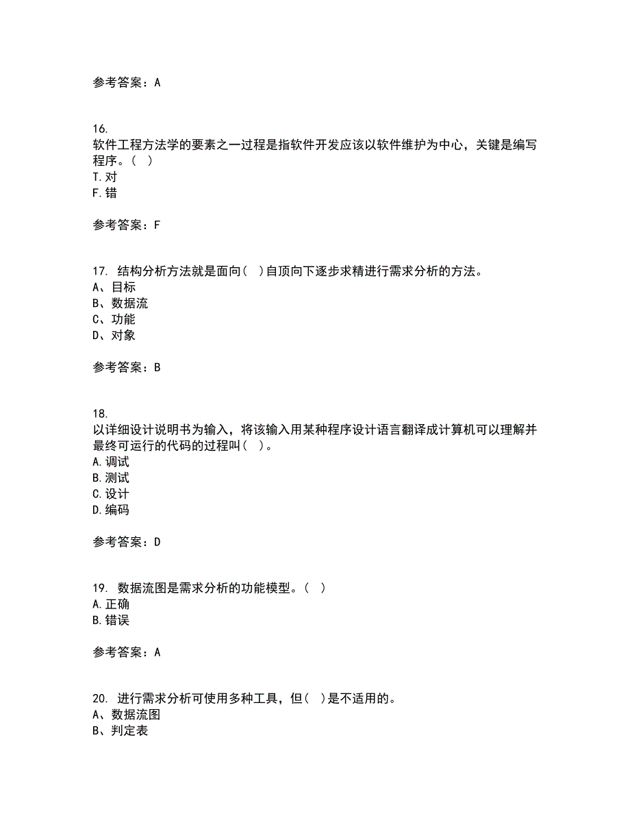 福建师范大学21春《软件工程》在线作业二满分答案_50_第4页