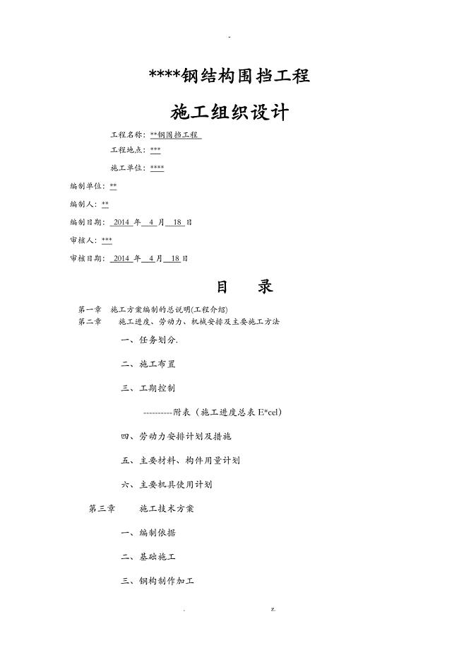 广告牌工程施工组织设计与对策专项工程施工组织方案与对策