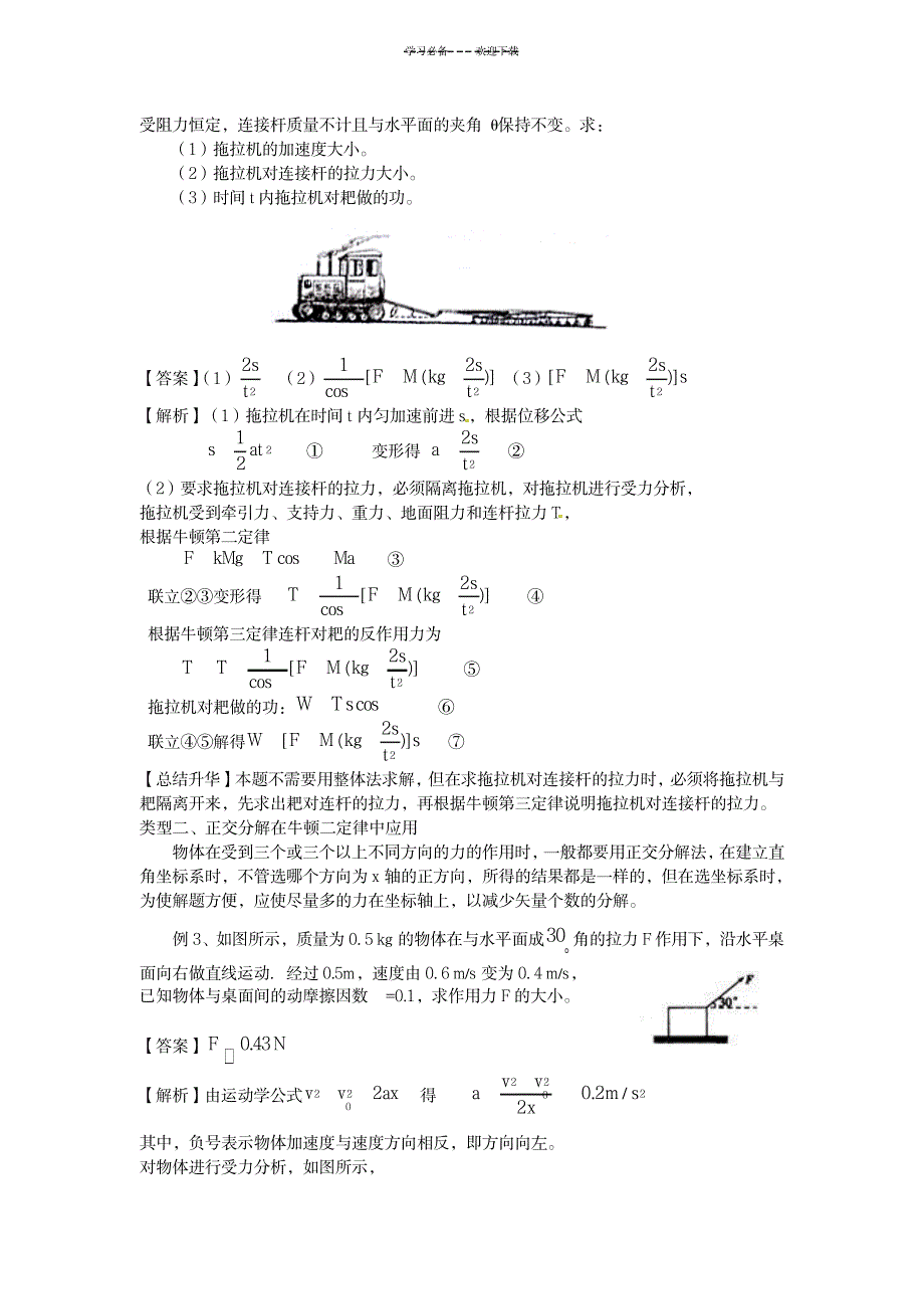 2023年正交分解法整体法和隔离法精品讲义_第3页