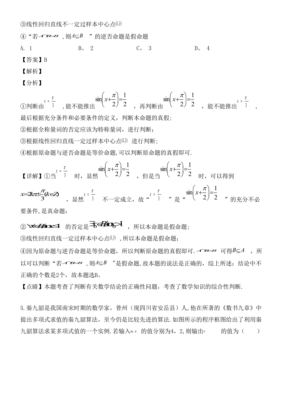 河北省廊坊市近年-近年学年高二数学下学期期中试题理(含解析)(最新整理).docx_第3页