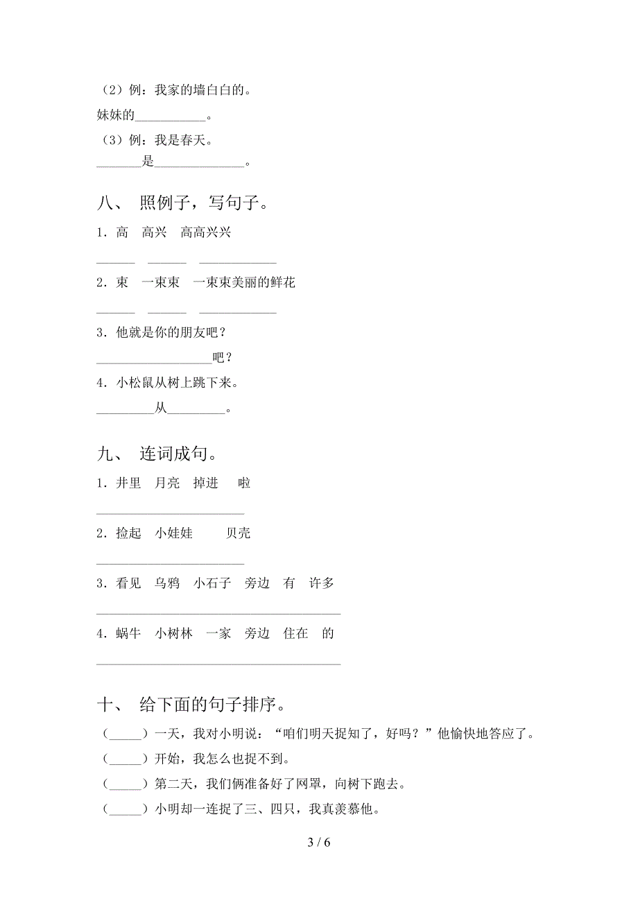 沪教版2022年一年级春季学期语文按要求写句子真题_第3页