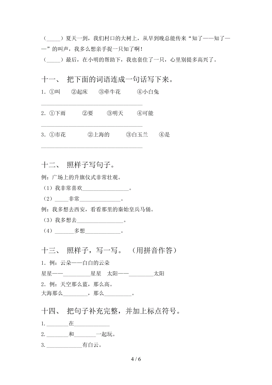 沪教版2022年一年级春季学期语文按要求写句子真题_第4页