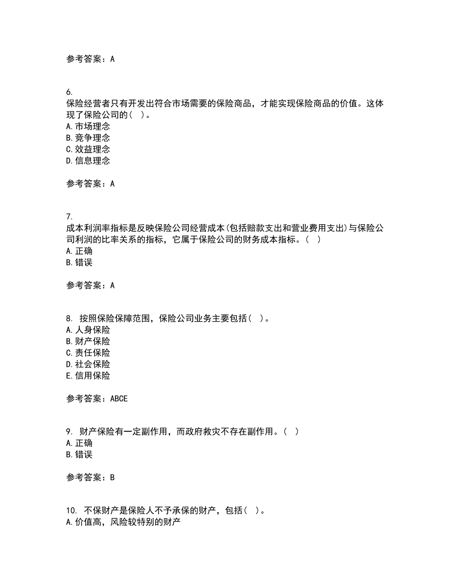 南开大学22春《财产保险》补考试题库答案参考63_第2页