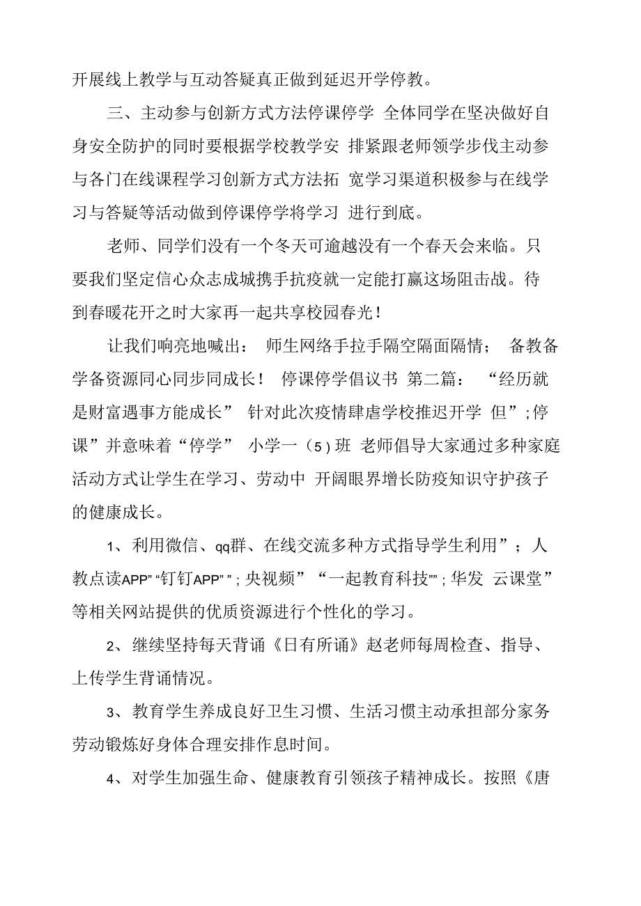 停课不停学倡议书_第2页