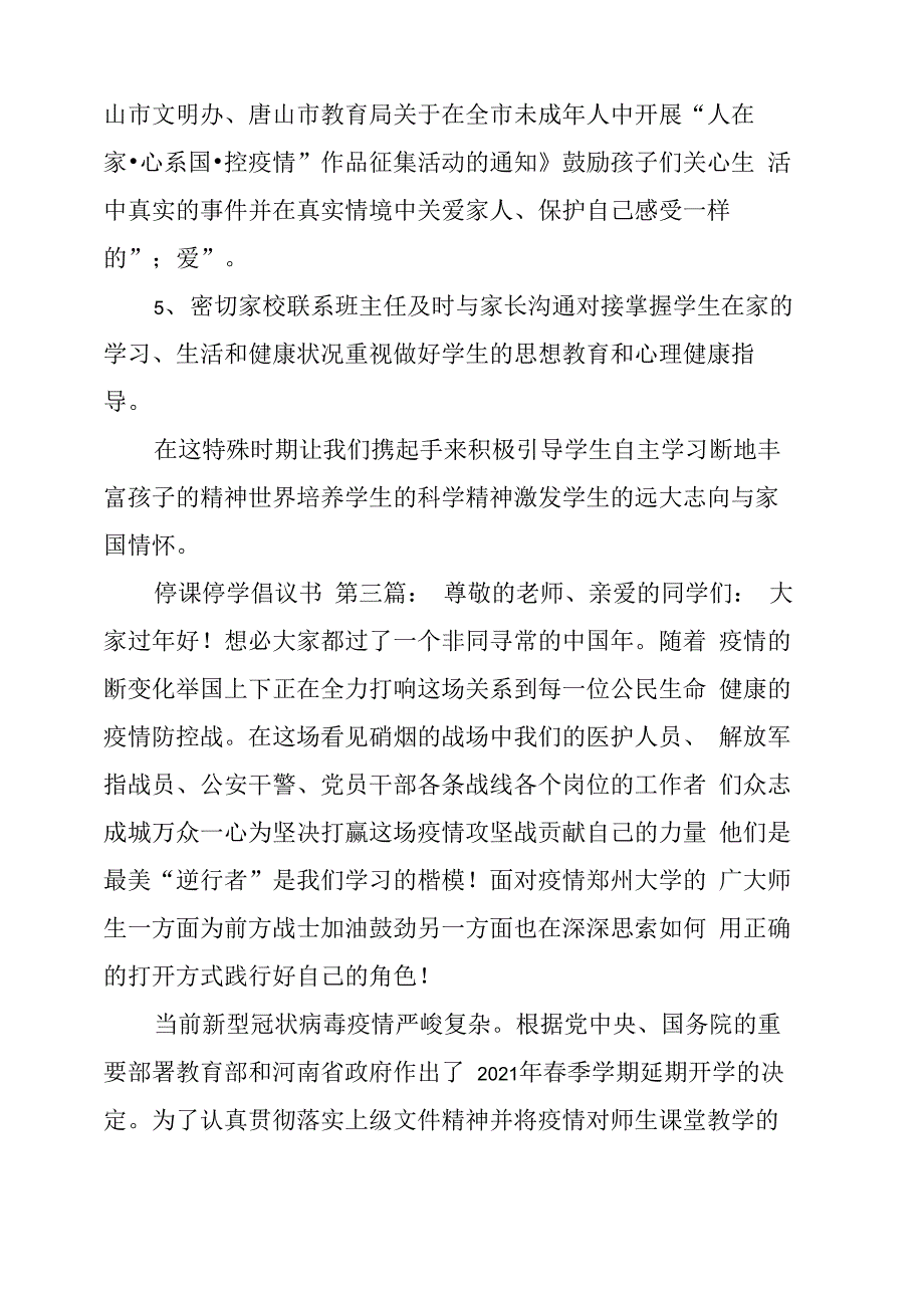 停课不停学倡议书_第3页