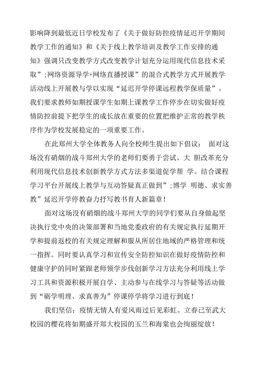 停课不停学倡议书_第4页