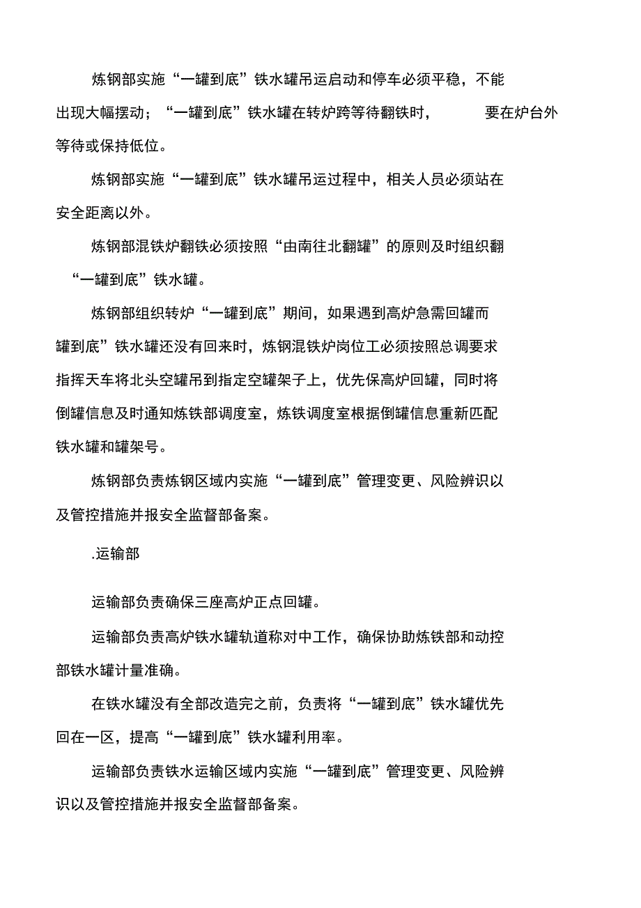 一罐到底管理制度_第3页