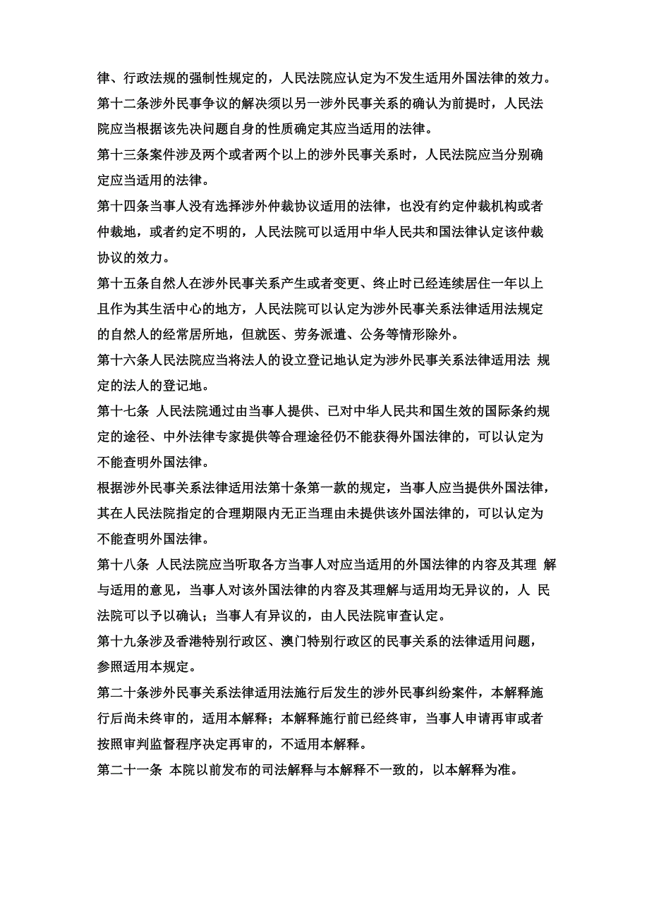 涉外民事适用解释_第3页