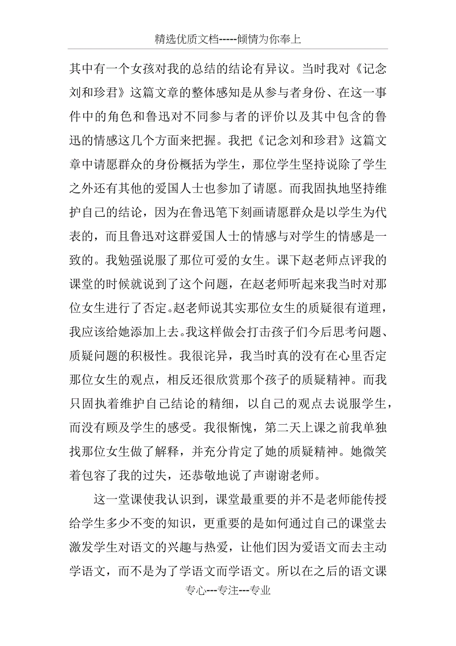 个人教师实习总结_第4页