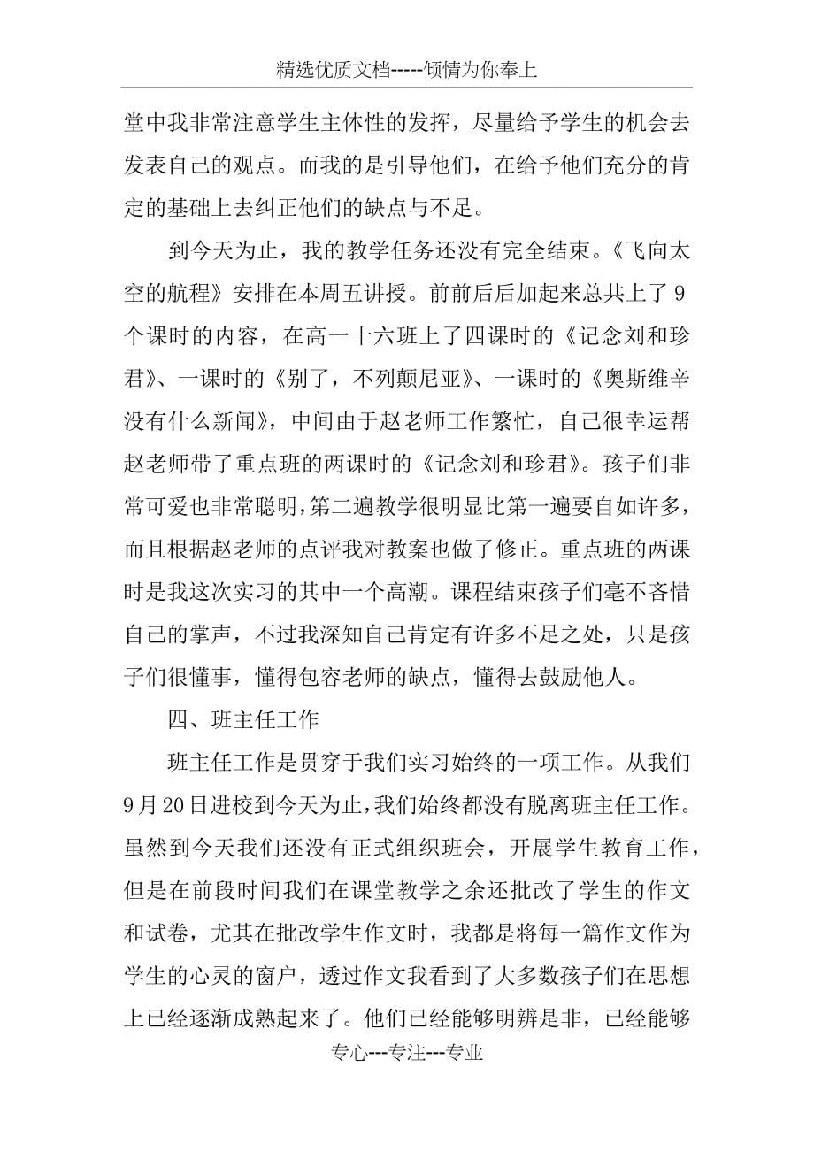 个人教师实习总结_第5页