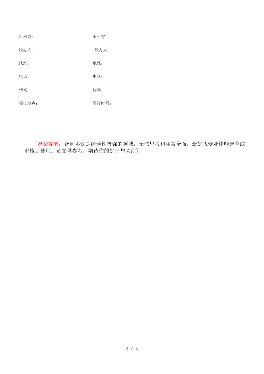 （合同范本）代步车使用协议_第3页