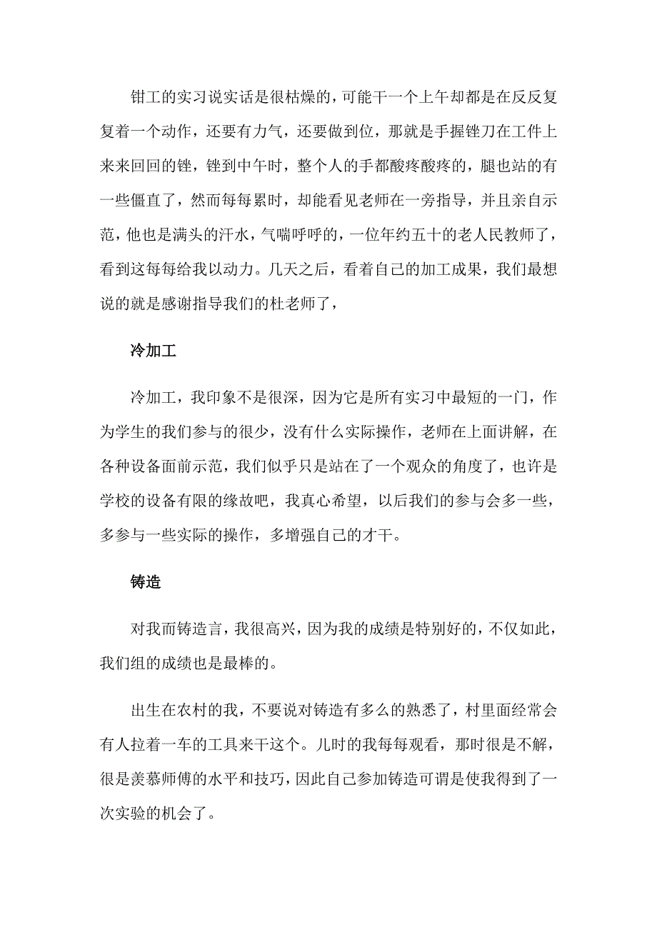 （整合汇编）2023年金工认识实习报告_第3页