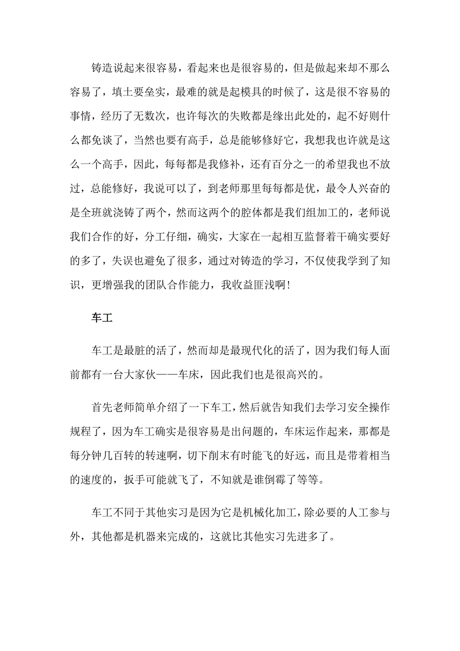 （整合汇编）2023年金工认识实习报告_第4页