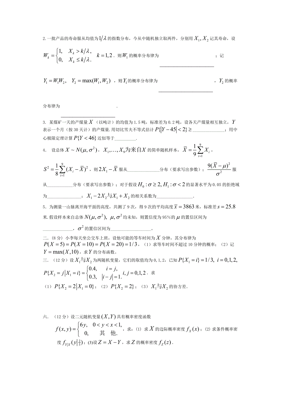 概率论与数理统计试卷及答案(1).doc_第2页