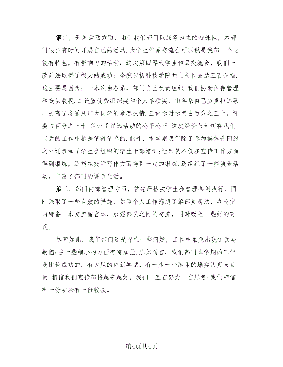 学生会宣传部学期工作计划总结（2篇）.doc_第4页