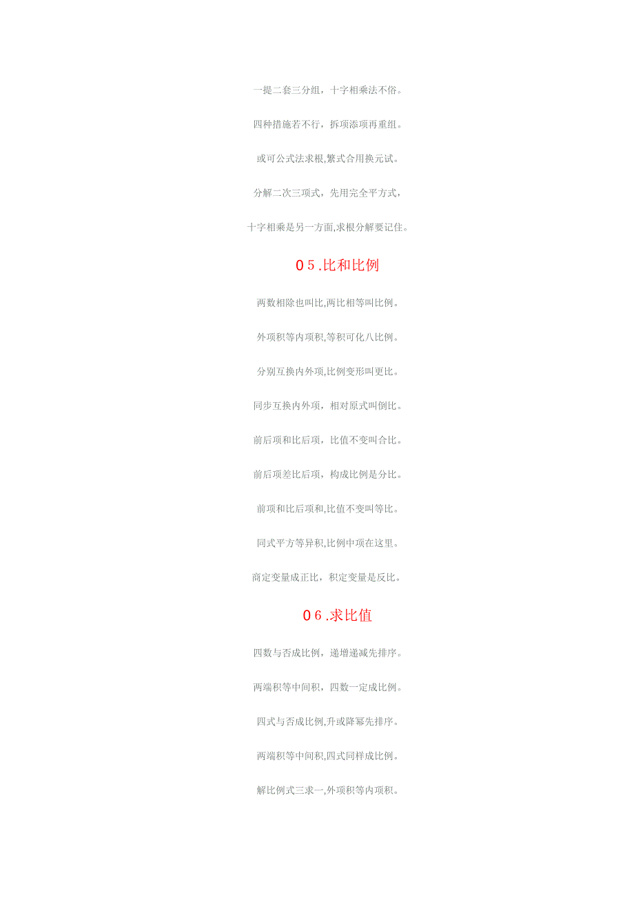 初中数学顺口溜_第2页