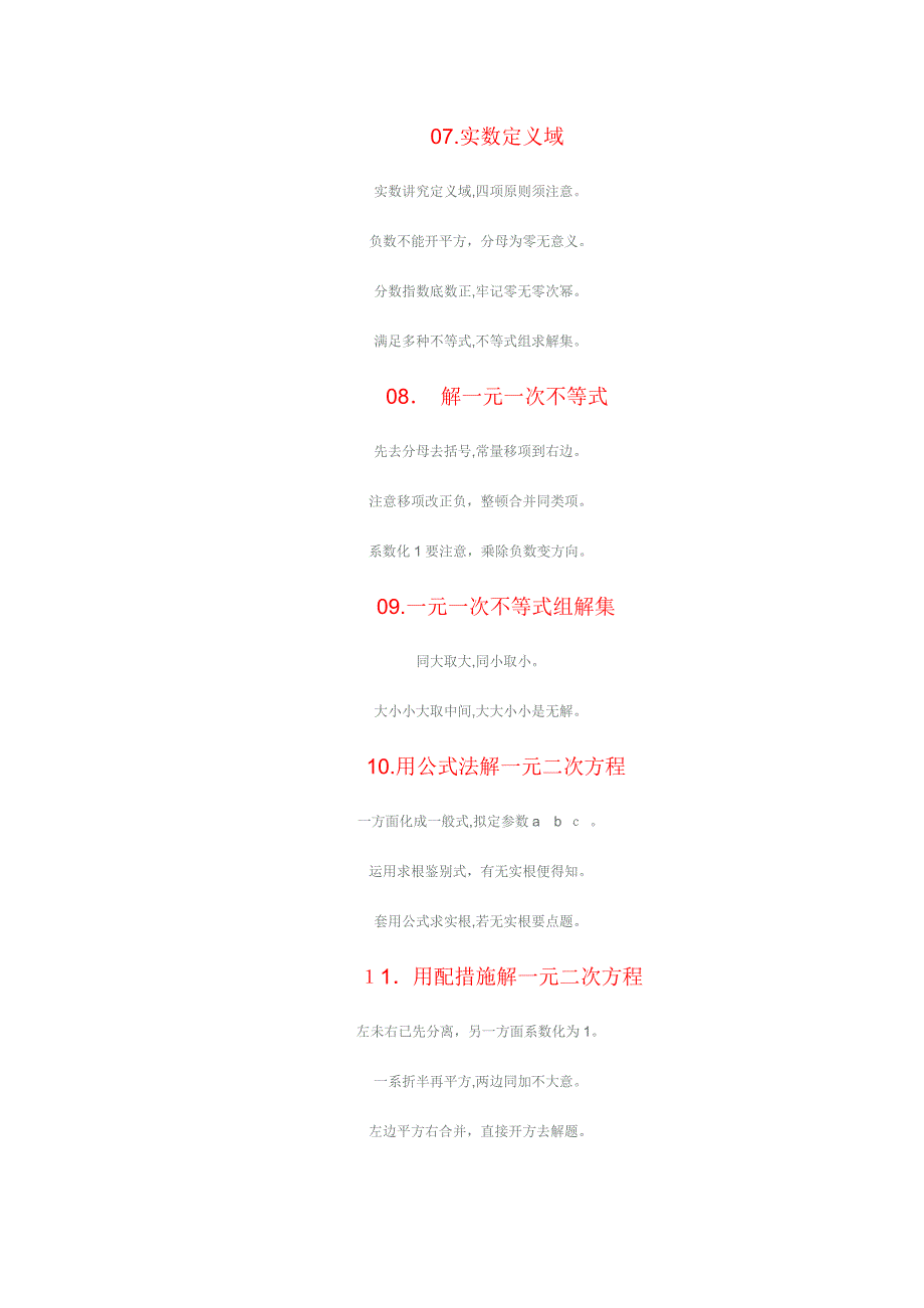 初中数学顺口溜_第3页