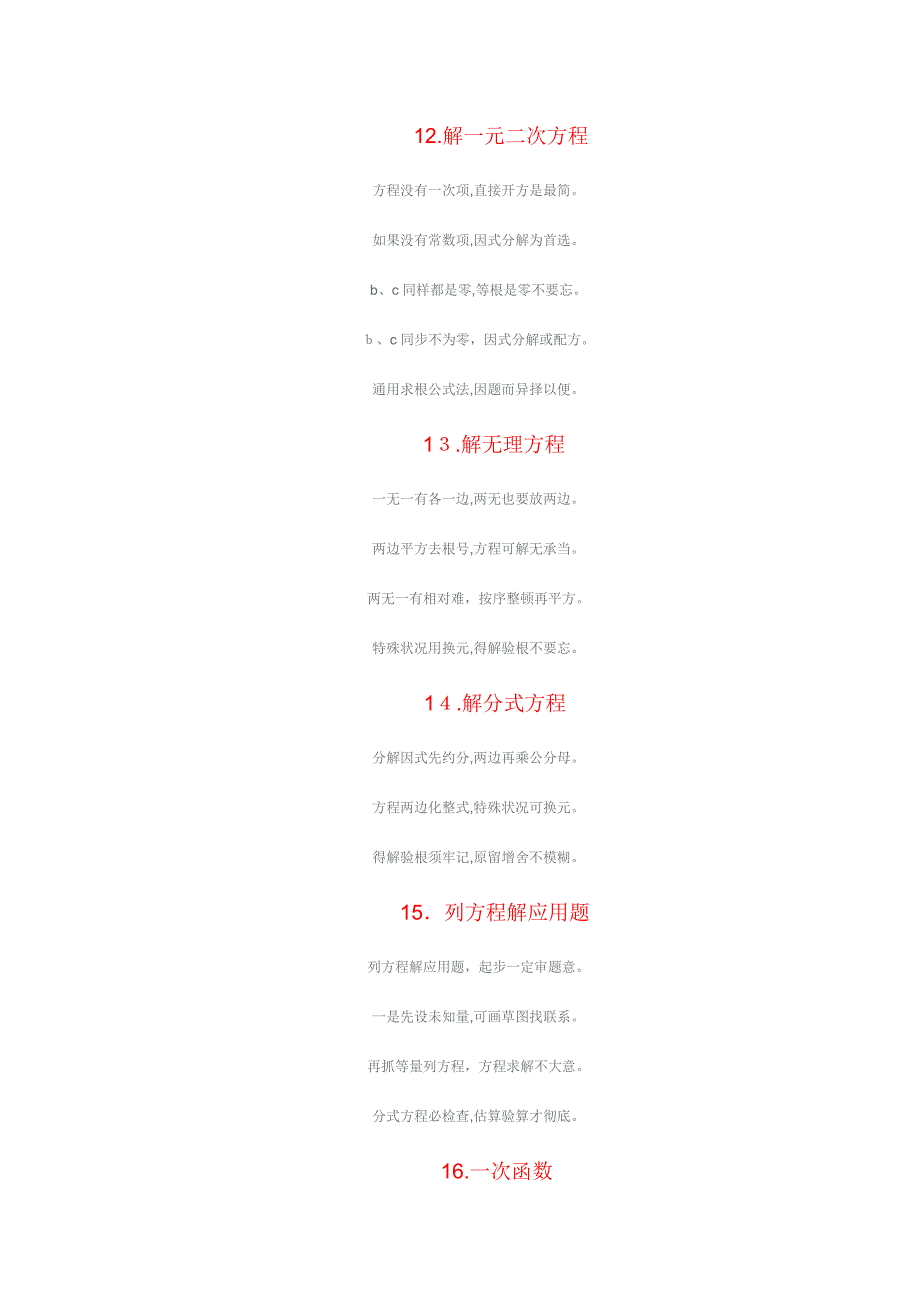 初中数学顺口溜_第4页