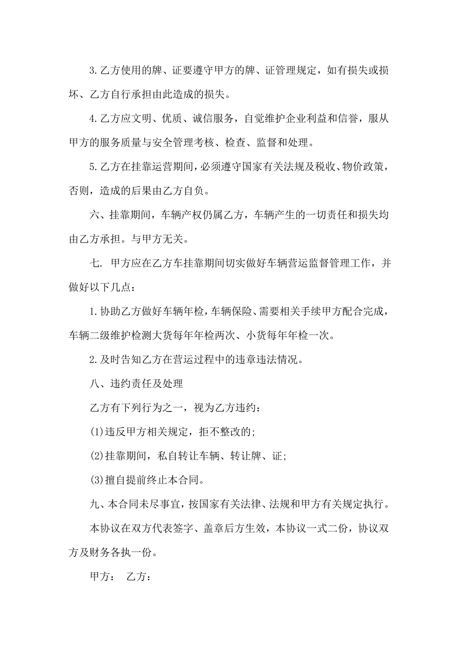 车辆挂靠协议书11篇_第3页