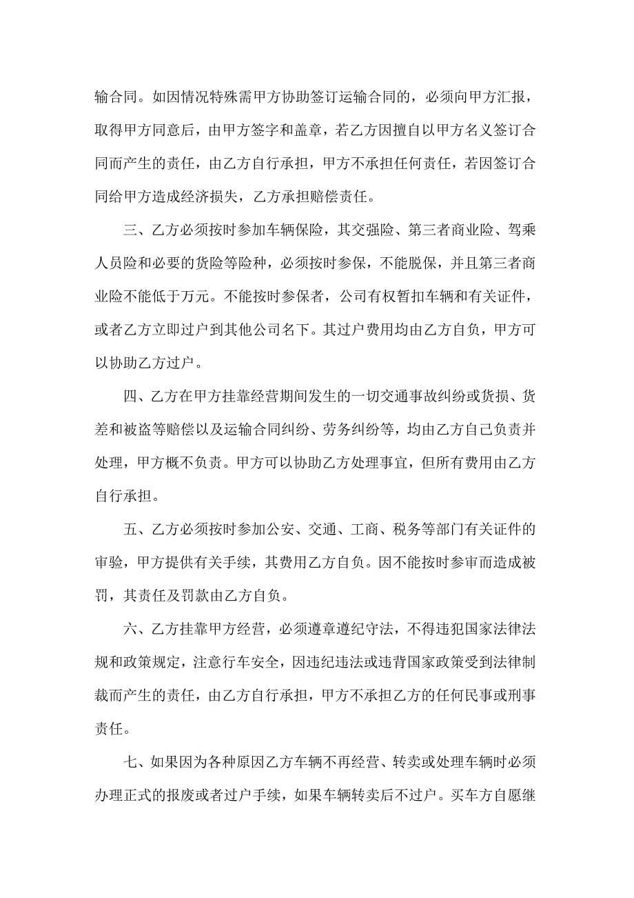 车辆挂靠协议书11篇_第5页