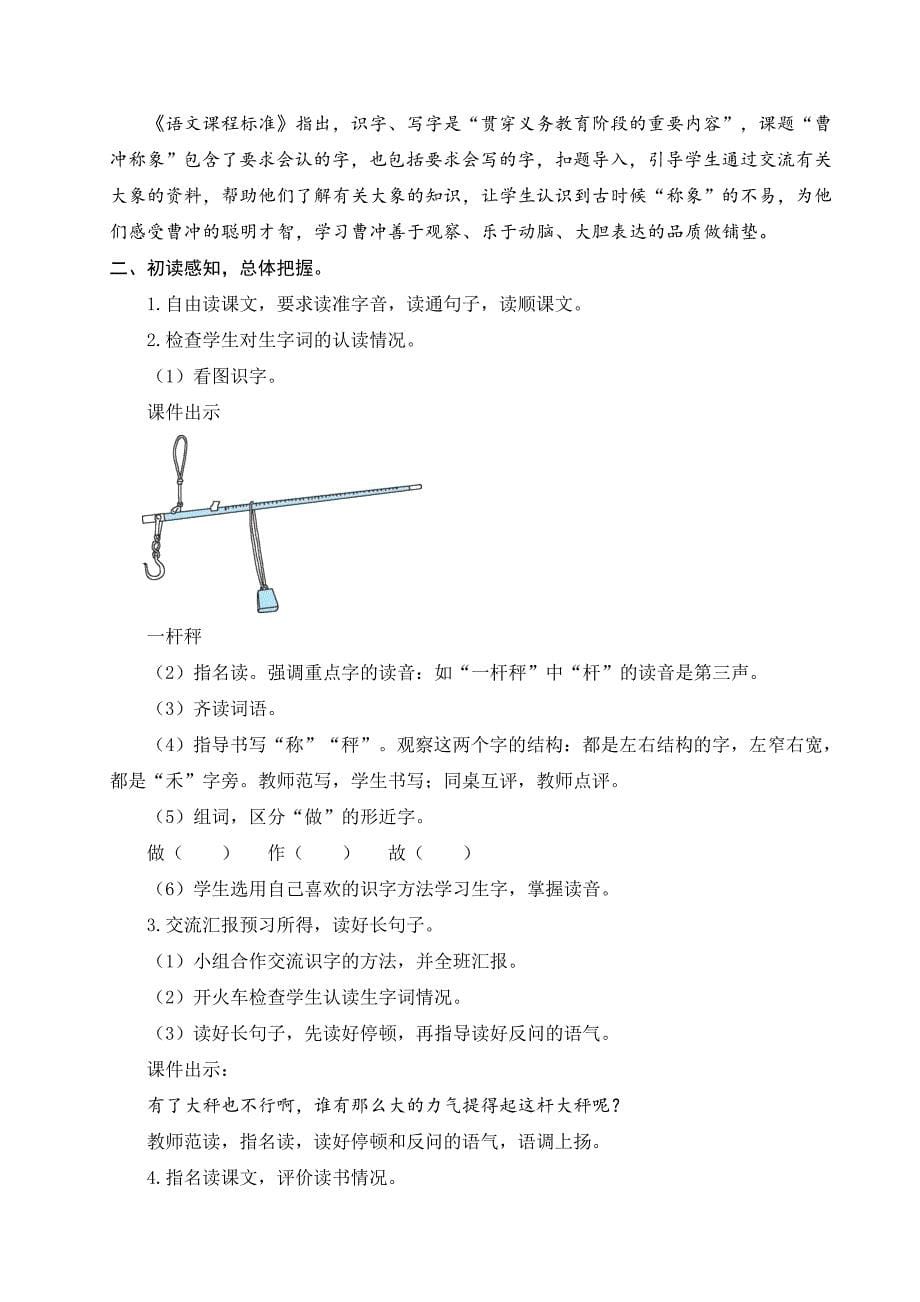 4曹冲称象【教案】.doc_第5页