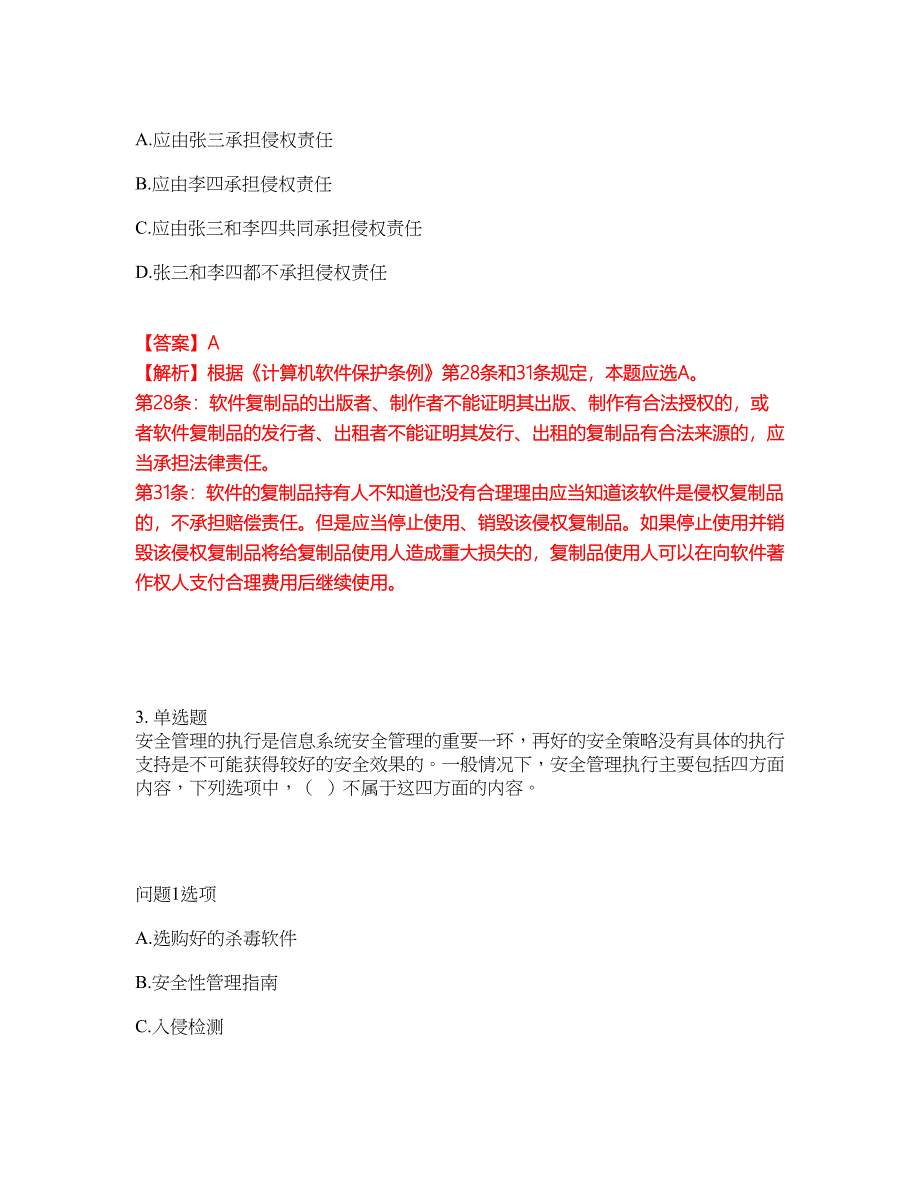 2022年软考-信息系统管理工程师考前提分综合测验卷（附带答案及详解）套卷12_第2页