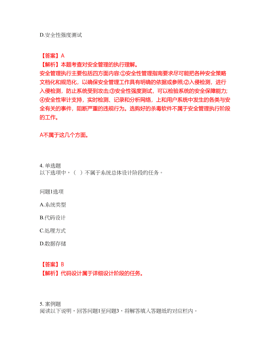 2022年软考-信息系统管理工程师考前提分综合测验卷（附带答案及详解）套卷12_第3页