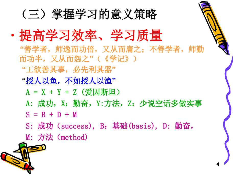 学习理论学习策略解析_第4页