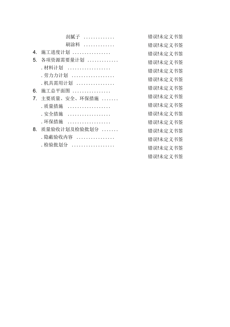 外墙EPS保温板专项施工方案_第3页