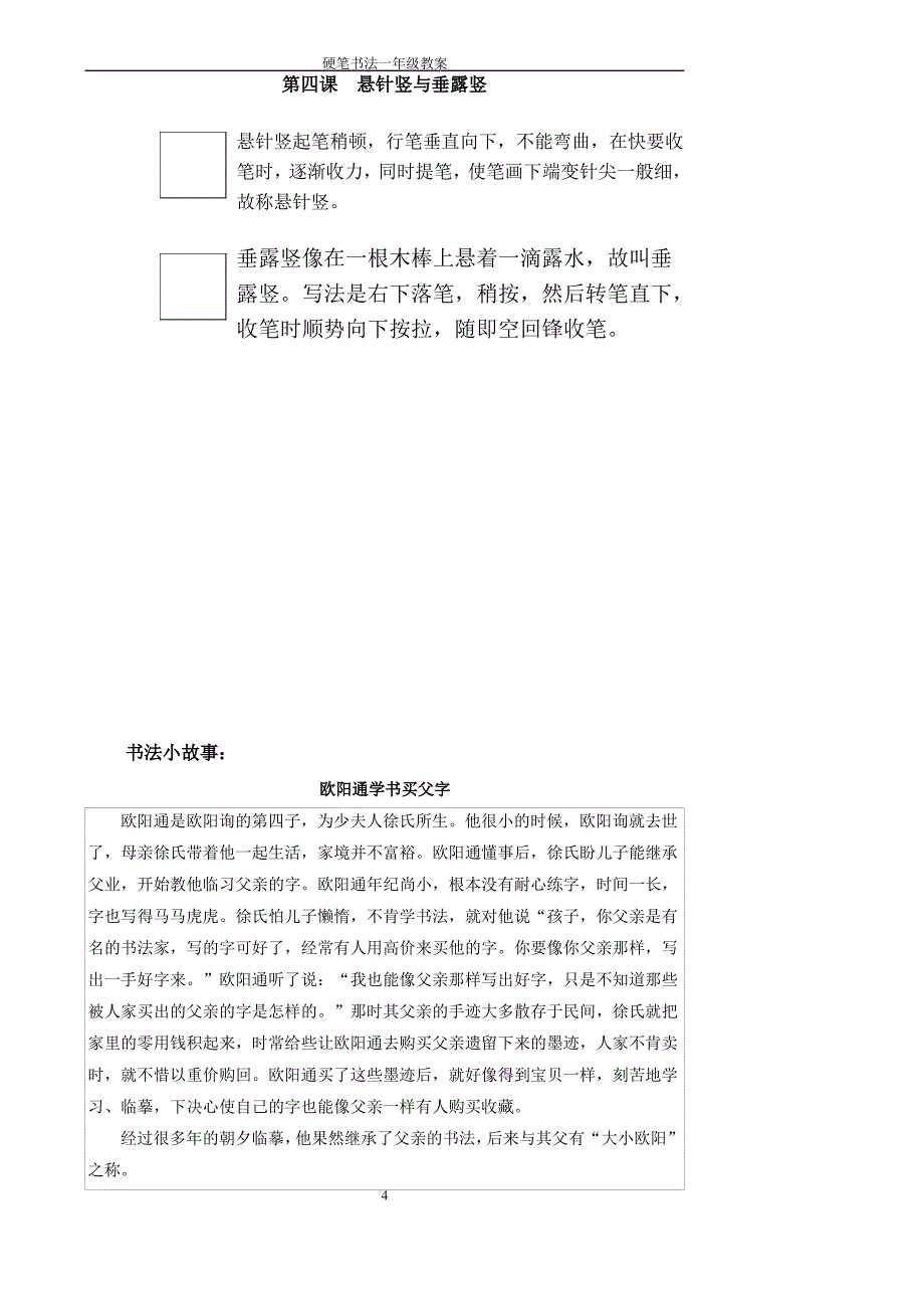 一年级硬笔书法教案_第4页