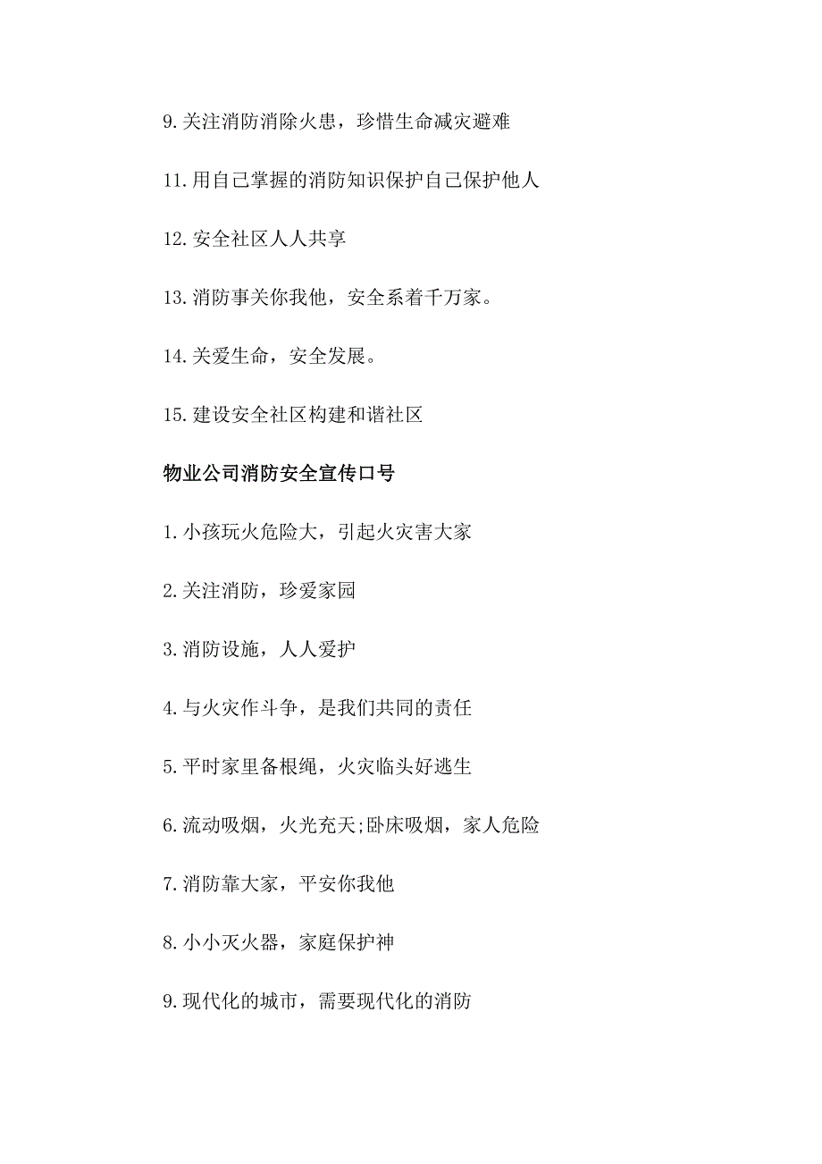 2023年关于消防的宣传口号_第4页