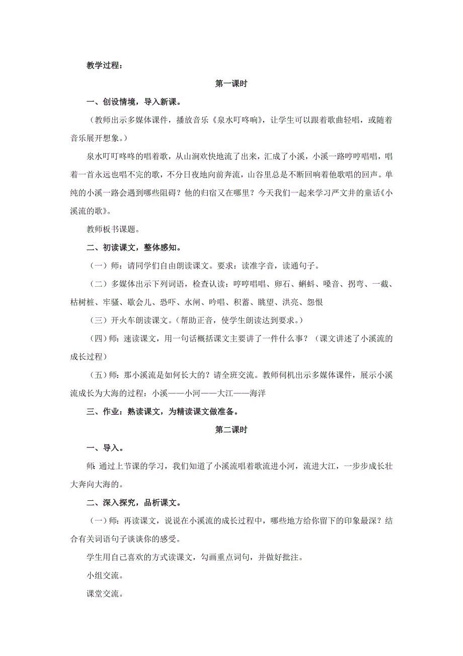 2022年四年级语文下册第12课小溪流的歌整体感知教学设计冀教版_第4页