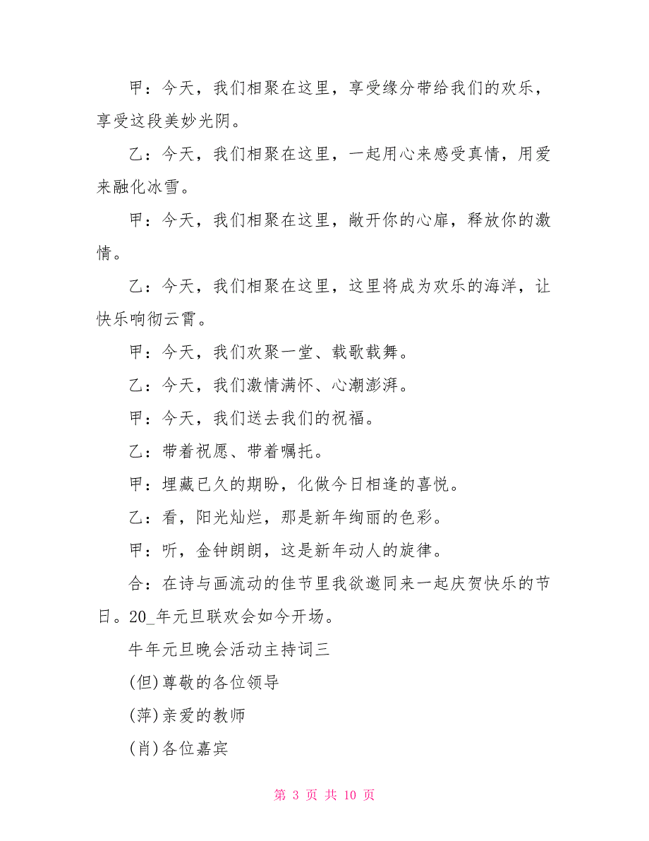 2022年牛年元旦晚会活动主持词_第3页