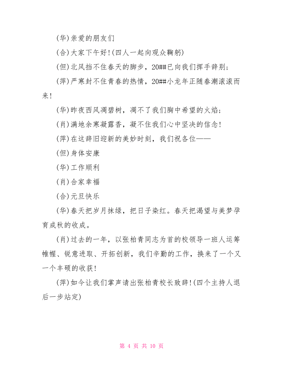 2022年牛年元旦晚会活动主持词_第4页