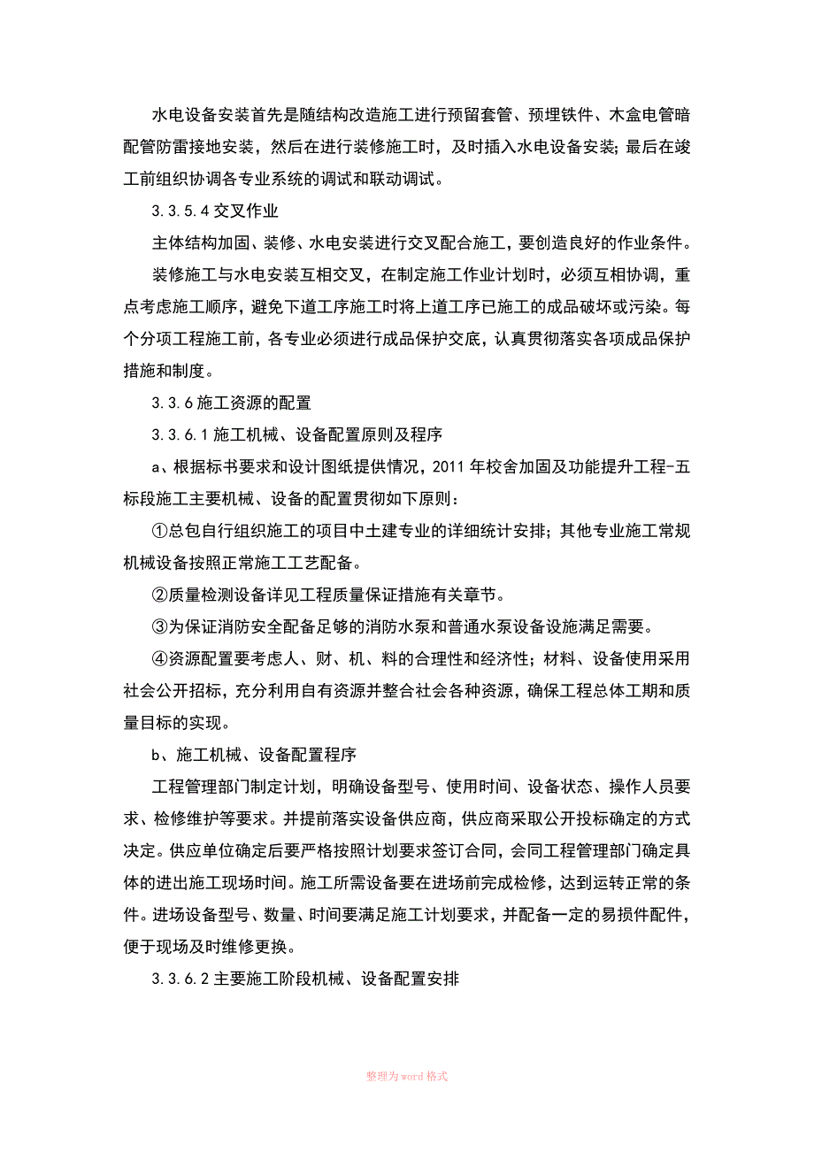 施工总体部署精选_第2页