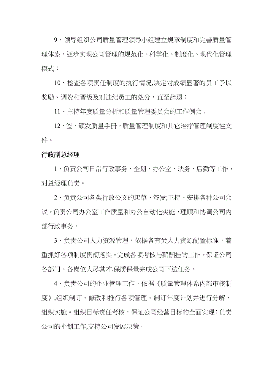 公司领导质量管理体系及新GSP培训内容.doc_第2页