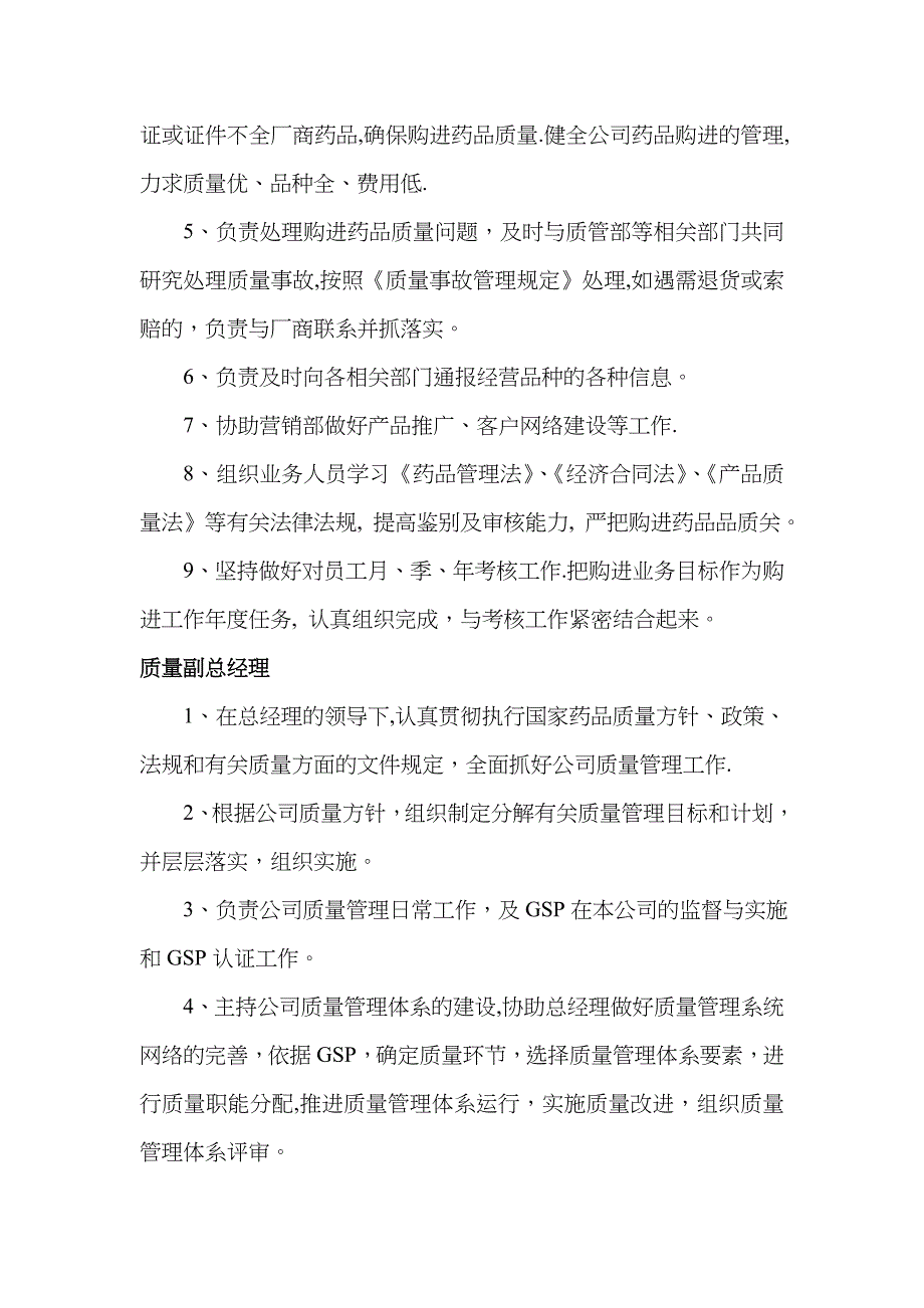 公司领导质量管理体系及新GSP培训内容.doc_第4页