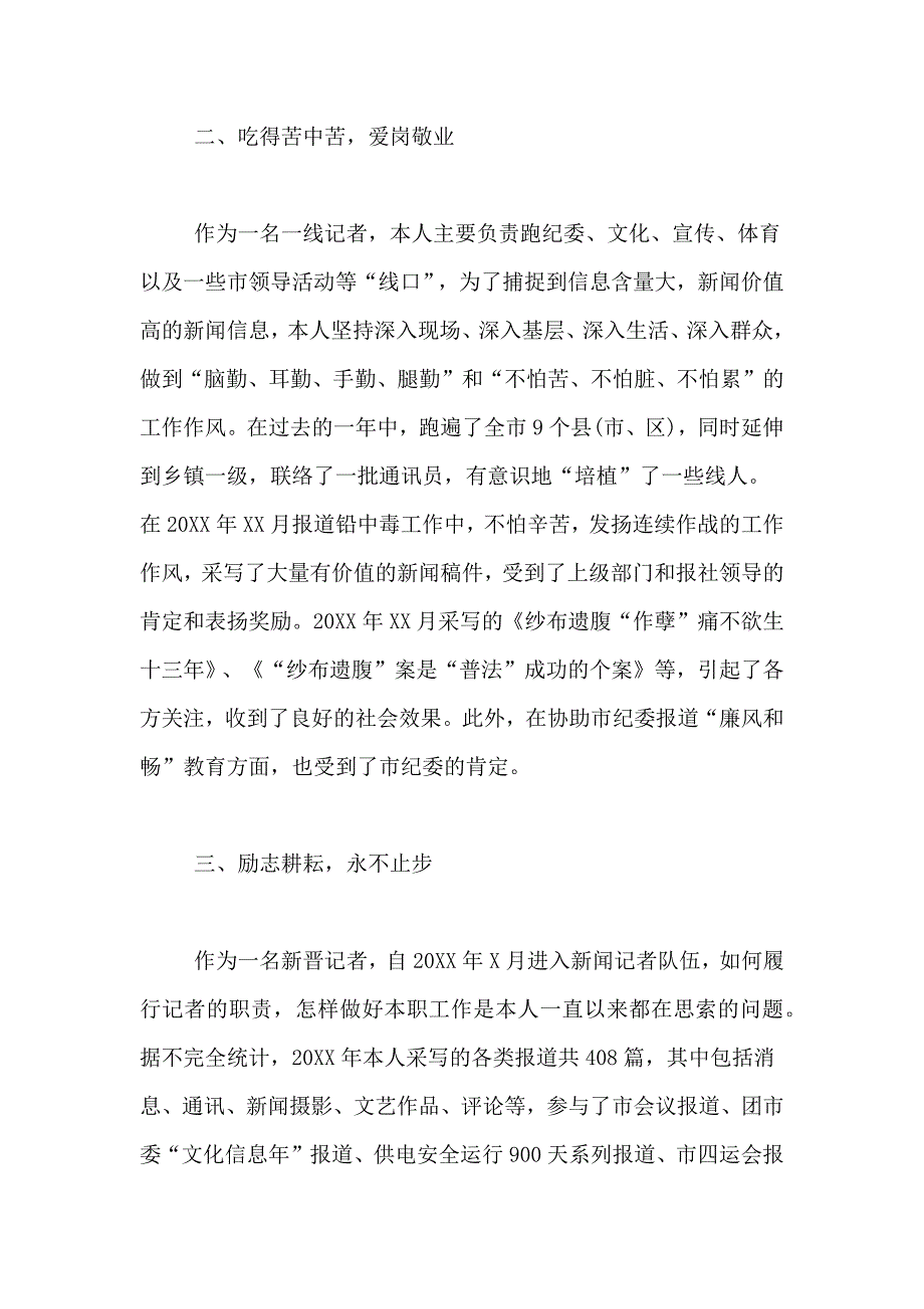 新闻记者年中年度考核个人总结_第2页