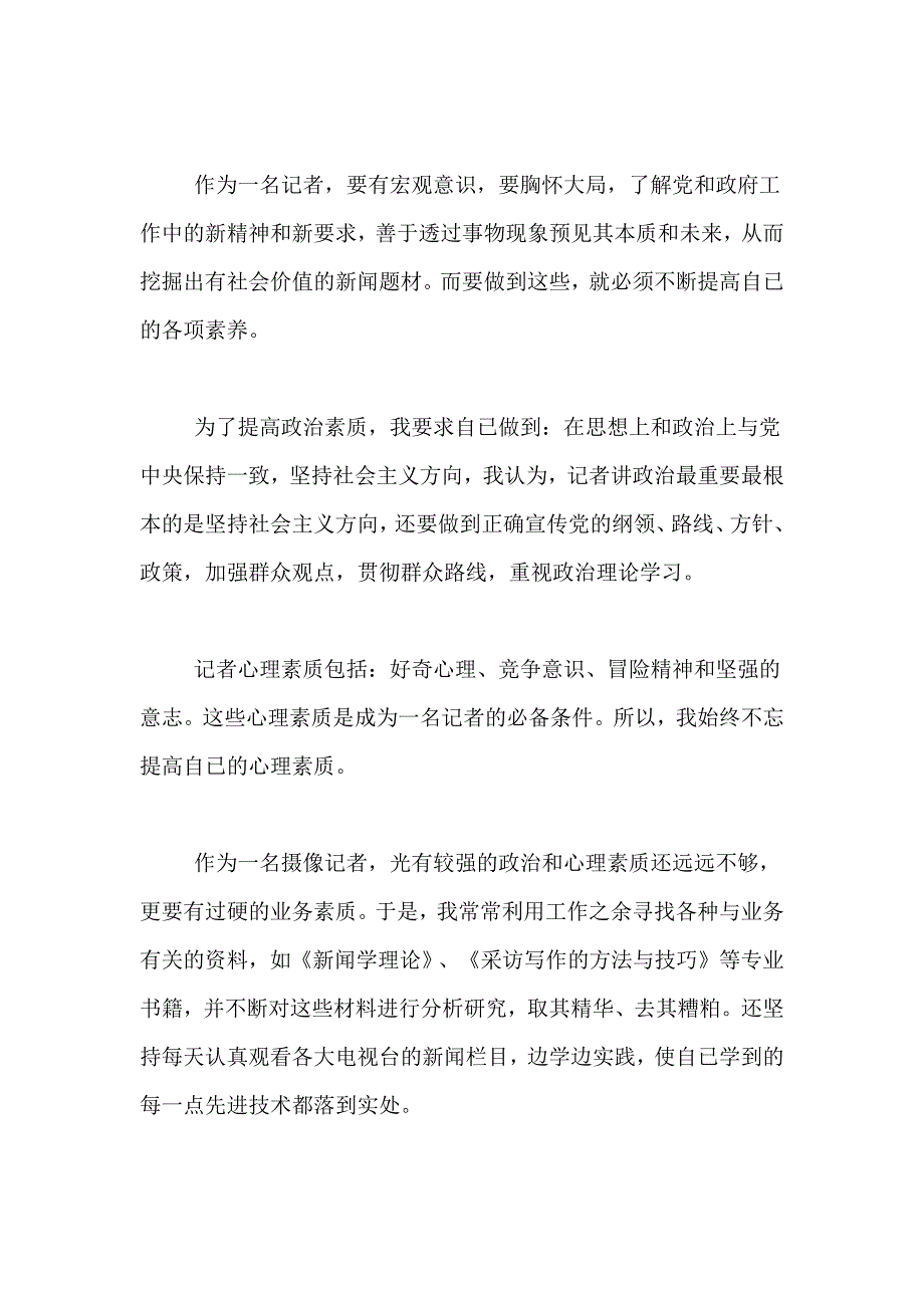 新闻记者年中年度考核个人总结_第4页