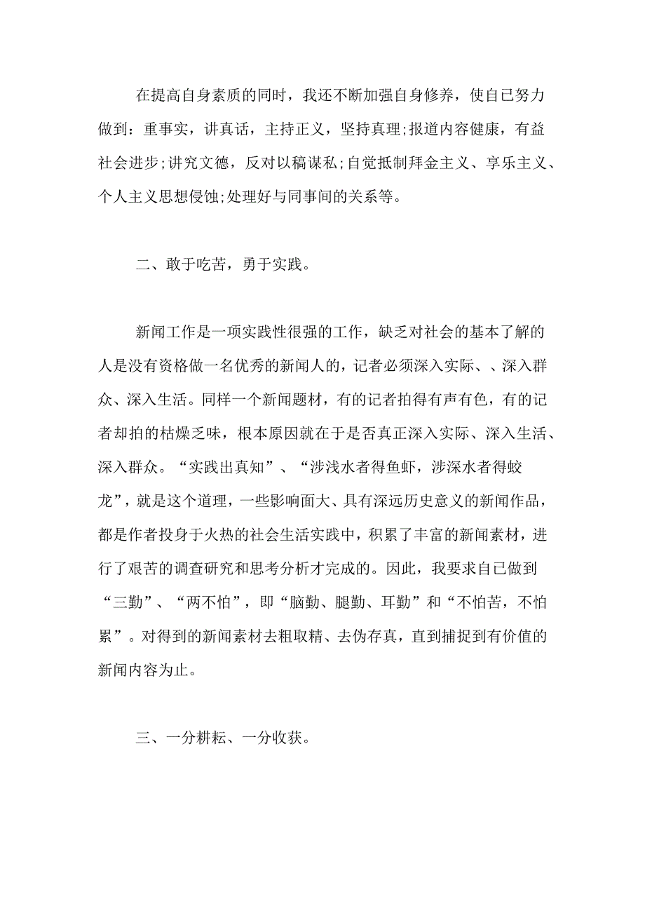 新闻记者年中年度考核个人总结_第5页