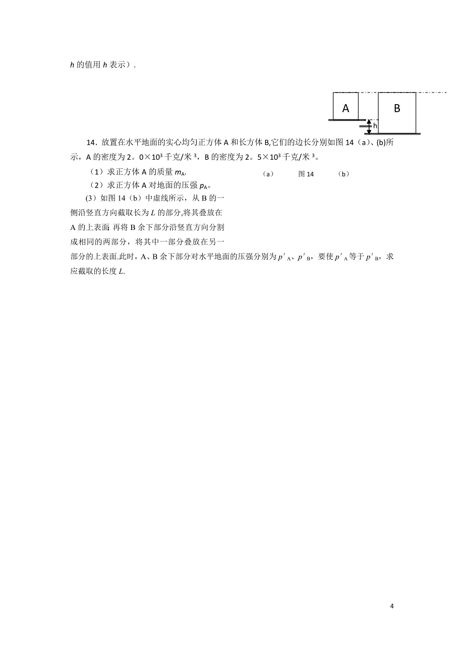 压力压强题型总结_第4页