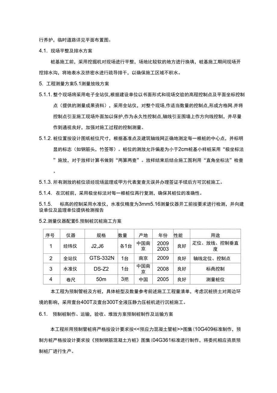 静压桩施工方案29232_第3页