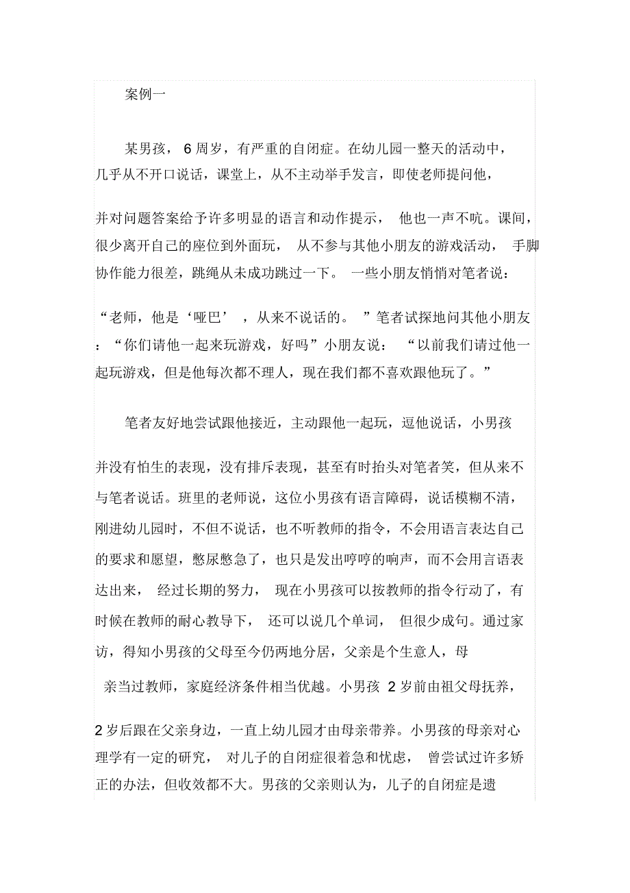 幼儿情绪与行为问题的成因及教育_第3页