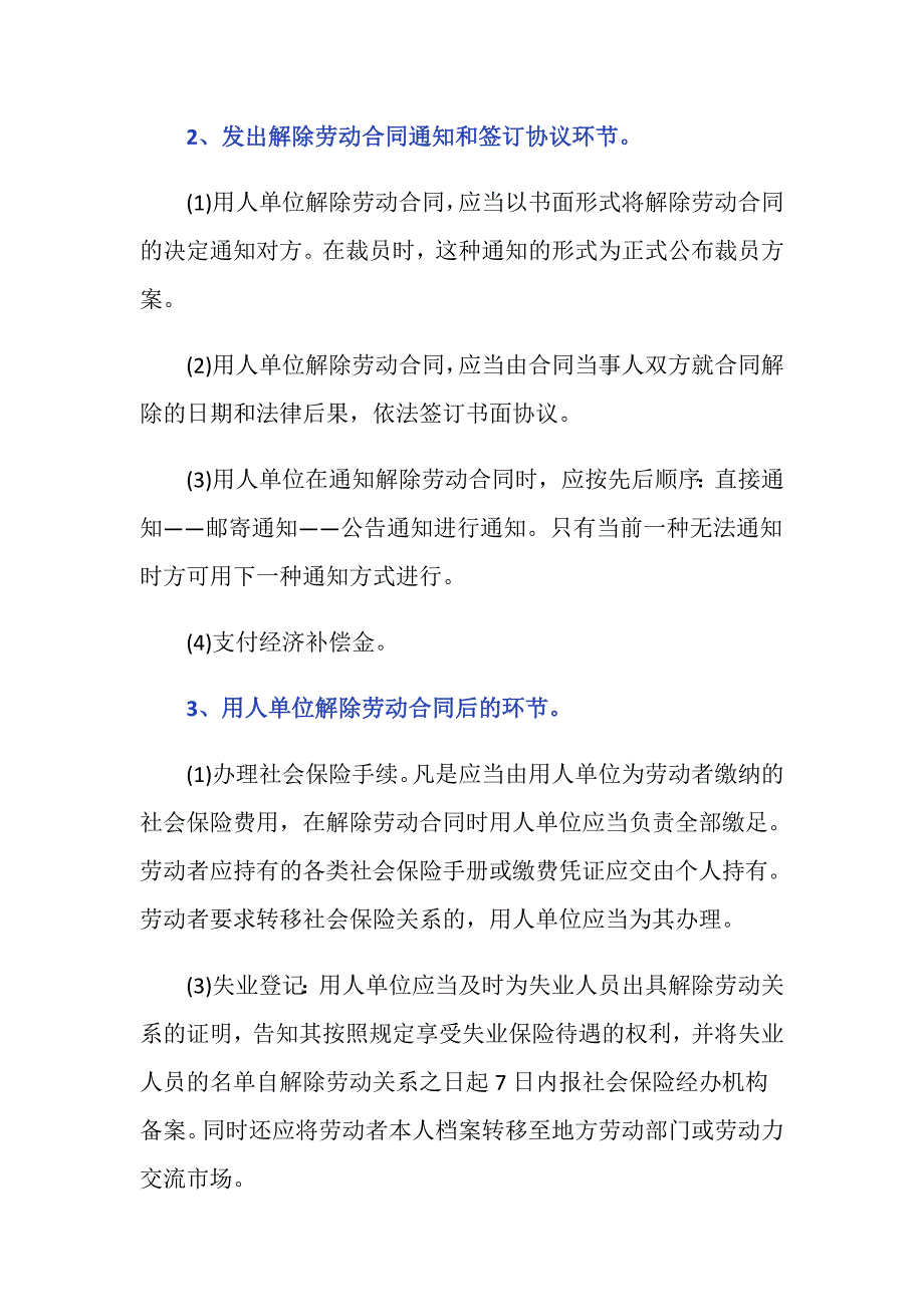 解除劳动关系的程序是怎样的？_第2页