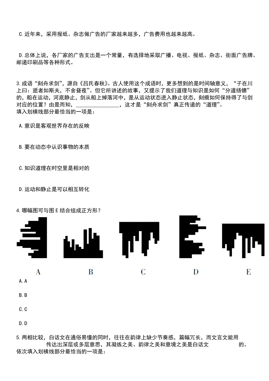 2023年06月深圳市罗湖未来学校招聘2名教师笔试题库含答案解析_第2页